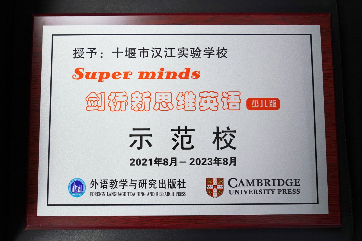 八戒体育官网（中国）有限公司——剑桥新思维英语示范校