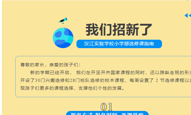 【温雅汉实·开学季】2025秋季社团招新啦！
