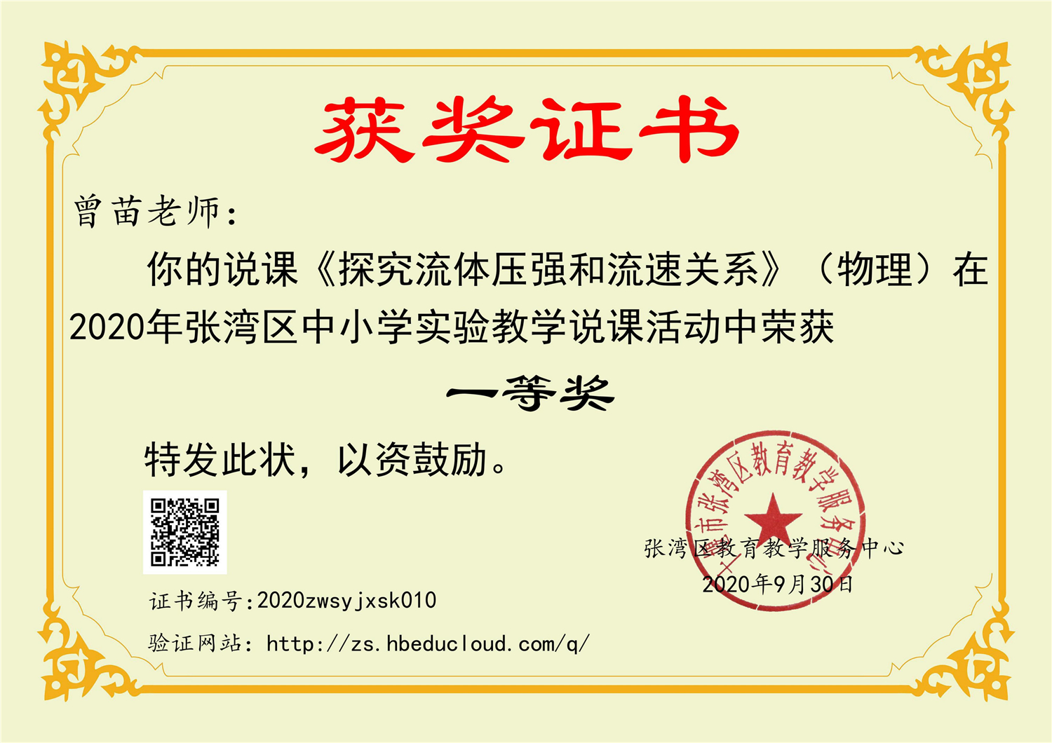 1611745544355108.jpg 曾苗_00.jpg