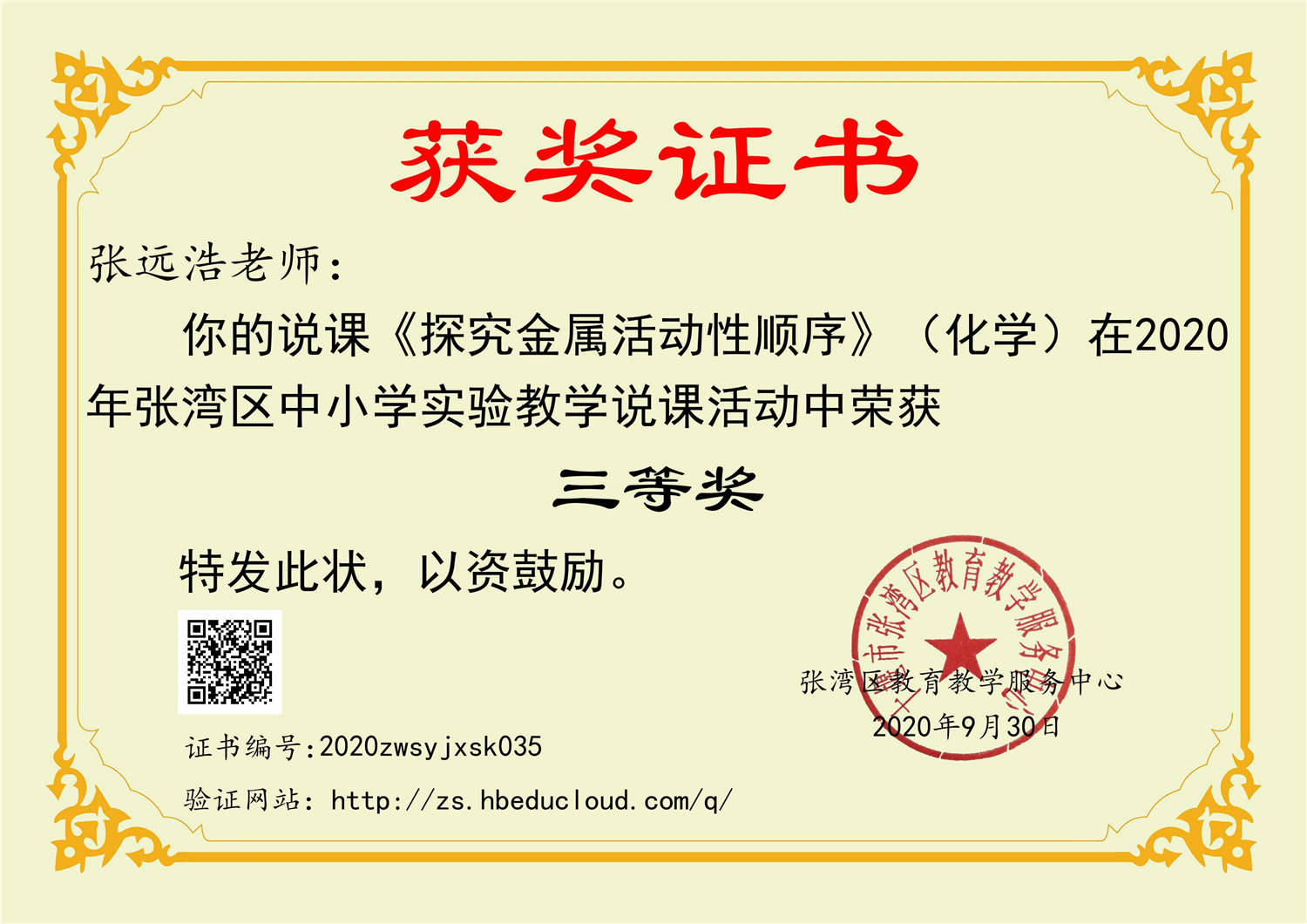 1611745561366404.jpg 张远浩_00.jpg