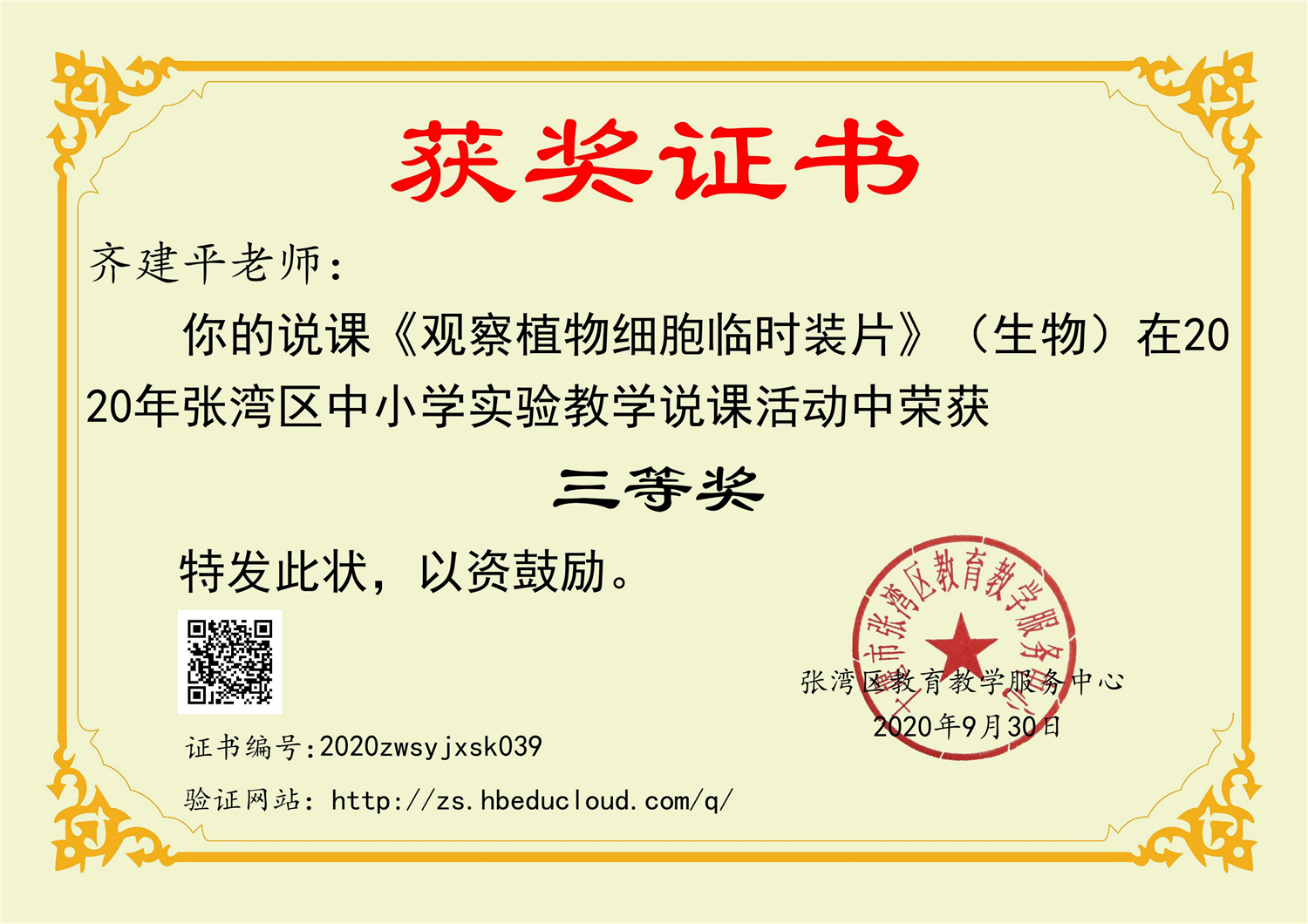 1611745585927620.jpg 齐建平_00.jpg